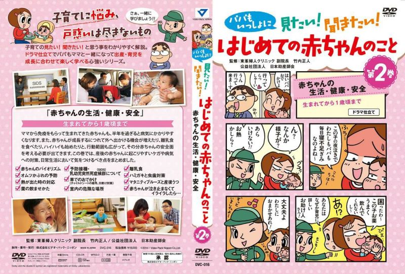 DVDはじめての赤ちゃんのこと 第2巻（23分） | 日本助産師会出版