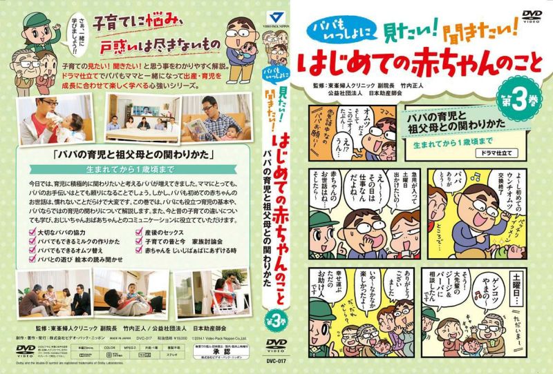 Dvdはじめての赤ちゃんのこと 第3巻 23分 日本助産師会出版