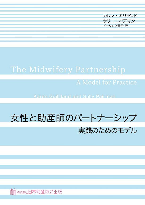 協働的パートナーシップによるケア―援助関係におけるバランス (看護学名著シリーズ) Amazon.co.jp: 協働的パートナーシップによるケア―援助関係