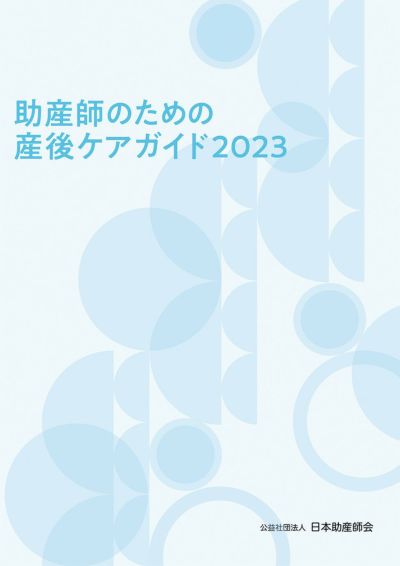 書籍 | 日本助産師会出版