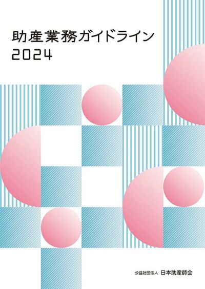 Amazon.co.jp: 乳腺炎ケアガイドライン 2020 : 公益社団法人日本