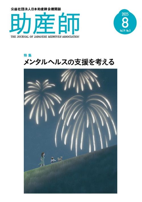 助産所開業マニュアル 開設・管理・運営 ２０２１ /日本助産師会出版/日本助産師会助産所開業マニュアル改訂特別（大型本） 助産所開業マニュアル』が改訂されました (助産雑誌 76巻3号